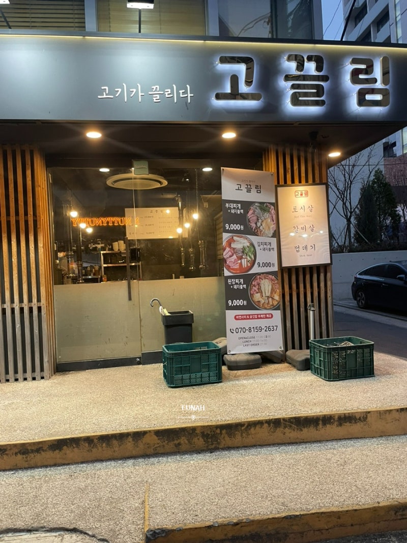 [논현 맛집] 고끌림 | 논현동 숯불 소고기 맛집 / 부드러운 갈비살, 토시살 맛집 / 학동역 근처 소고기 맛집, 회식 장소 추천 / 역삼동 고기집 / 소고기&된장술밥 꿀 조합