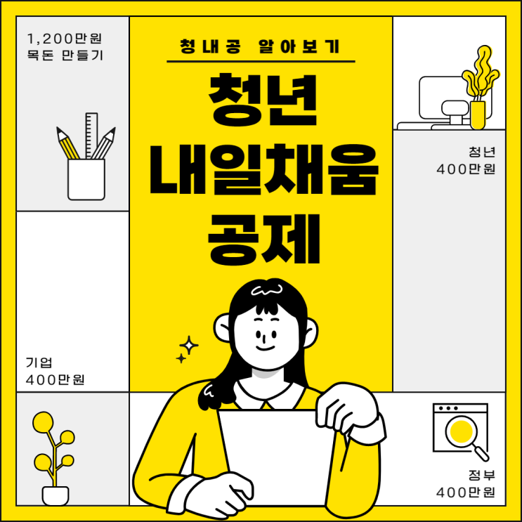  청년내일채움공제 신청