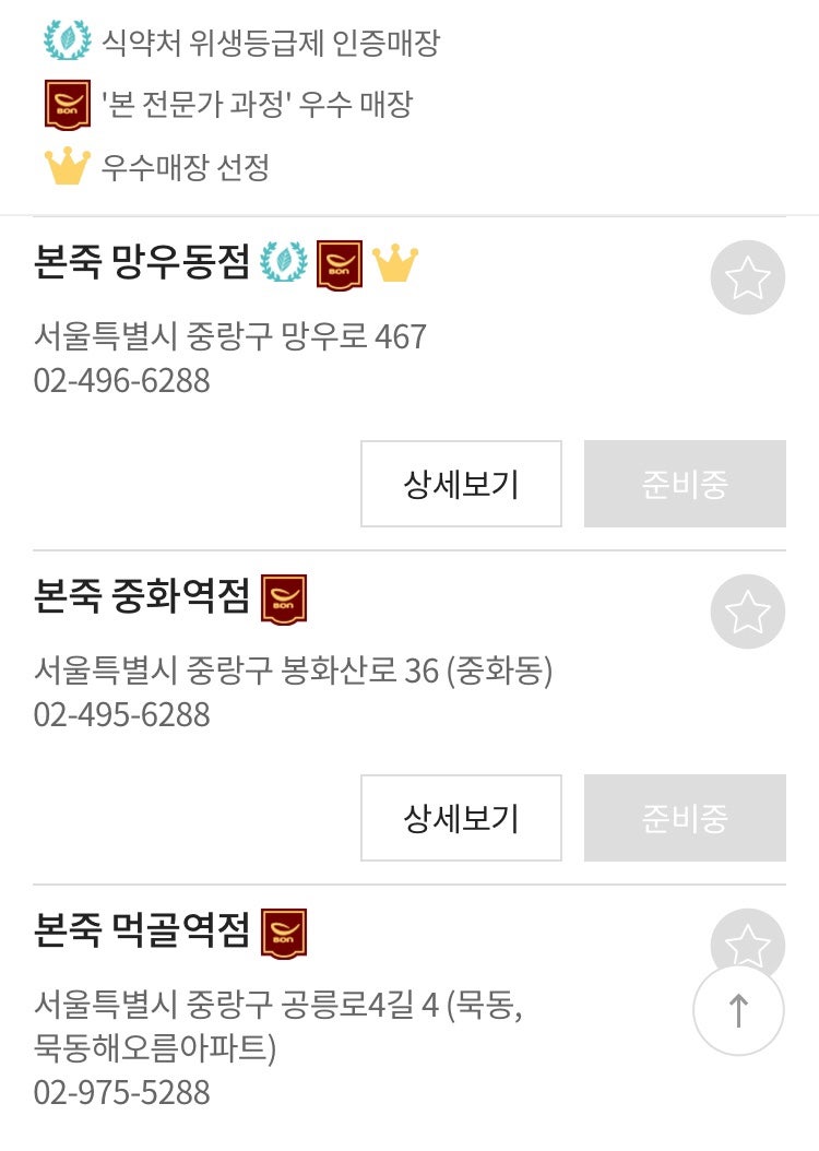 본죽 인천만수점 사진 3