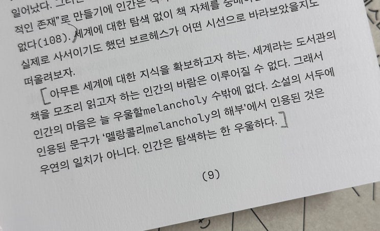 인간은 탐색하는 한 우울하다 인간은 탐색하는 한 우울하다