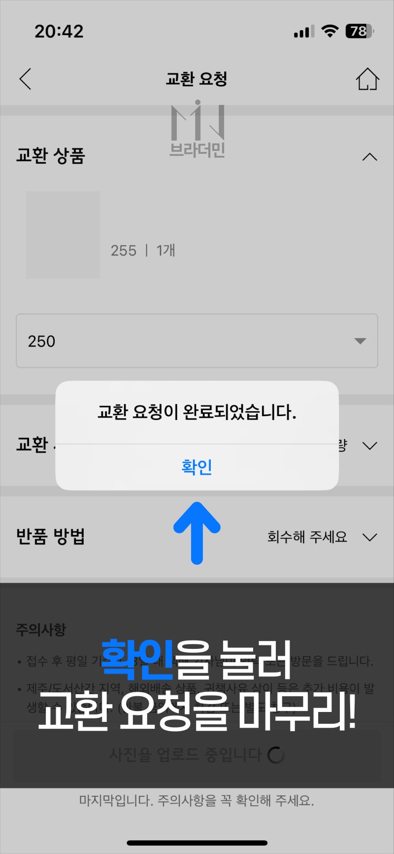 무신사 교환 방법(사이즈, 불량) 환불 요청 주문 배송 Musinsa 스토어 : 네이버 블로그