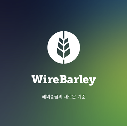 Wirebarley 호주달러를 원화로, 와이어바알리 해외송금 어플