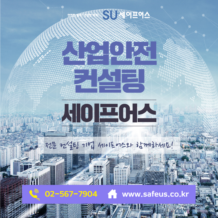  산업안전컨설팅 주요 점검 내용 확인!
