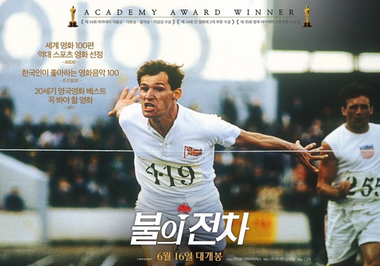  불의 전차 (Chariots of fire OST) - 가슴을 뛰게 하는 불멸의 명곡