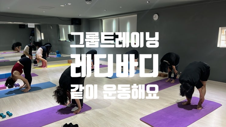  [탄현 헬스장][탄현동 gx][탄현 스피닝] 그룹트레이닝 수업영상소개!