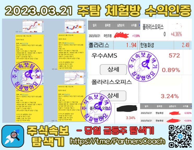  2023년 03월 21일 (화) 무료 주탐 체험방 수익인증