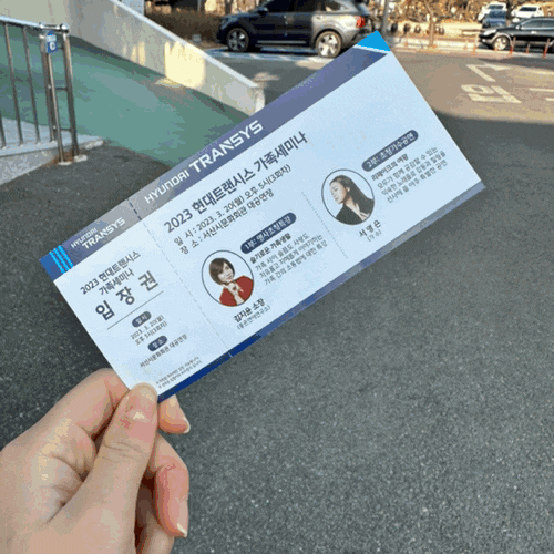  2023 현대트랜시스 서산 가족세미나 직관후기