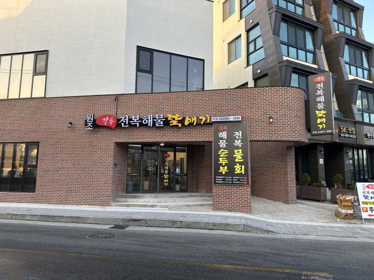  강릉전복해물뚝배기 본점 내돈내산 아침식사로 짱이야~