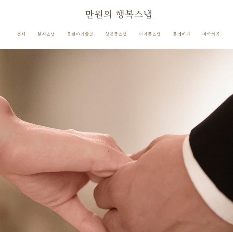  만원의 행복스냅으로 본식 서브스냅 예약했어요 (저렴한 가성비 본식스냅)