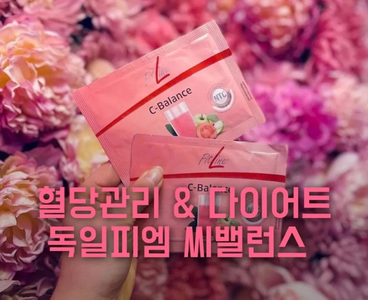 혈당관리 및 다이어트 필수템 독일피엠 씨밸런스