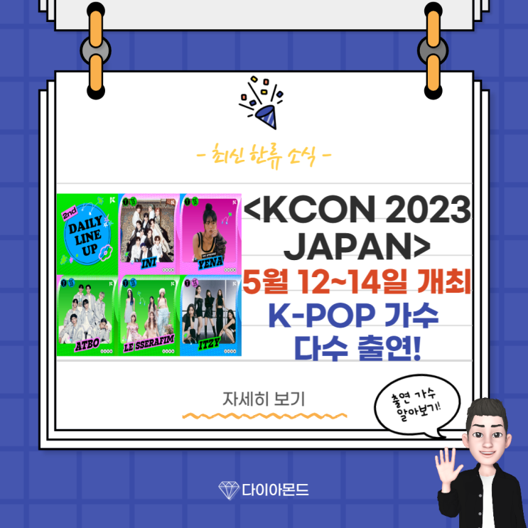 KCON 2023 JAPAN 제2탄 라인업 발표! 제1탄 라인업도 확인!