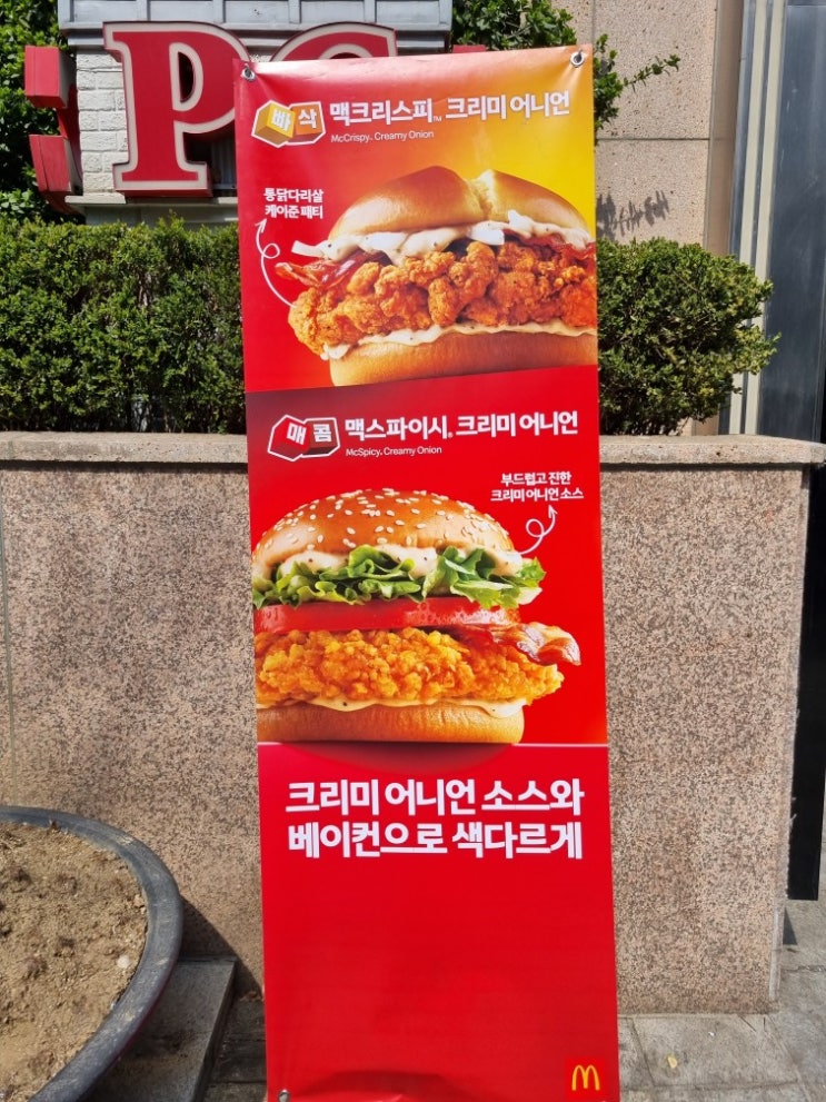 맥도날드 뉴진스가 광고하는 신메뉴 가격, 맛, 먹어본 후기 | 뉴진스 굿즈&할인 이벤트(3/9~3/29)