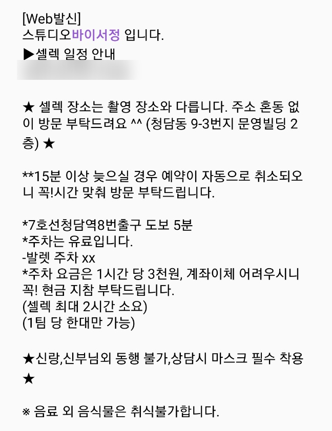  [결혼준비] 바이서정 사진 셀렉 하러 가는 날_앨범 장수 추가 안 하기 위한 꿀팁