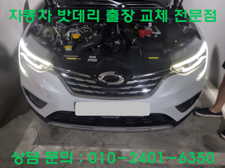  낙원동 삼성XM3 배터리 방전 교체 자동차 밧데리 출장 교환