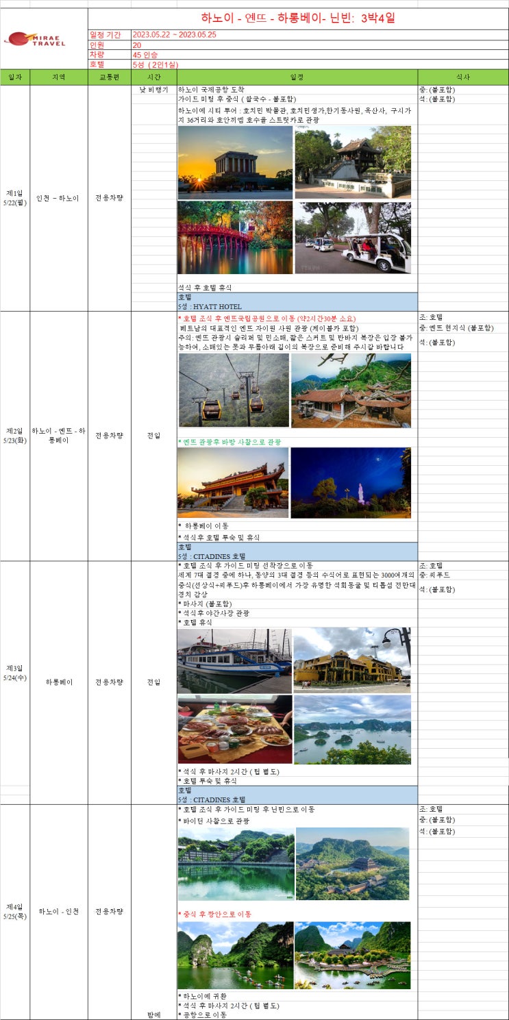 2023년 5월 22일 ~ 5월 25일 베트남 하노이 씨티투어 & 옌뜨 관광 & 닌빈 짱안 관광 & 하롱베이 관광 & 베트남 사찰 관광투어 20인 3박 4일 견적 [미래트래블]