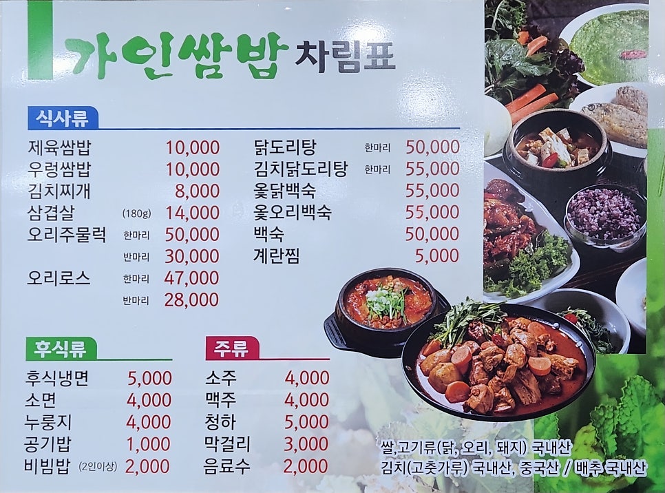 가인쌈밥 사진 3