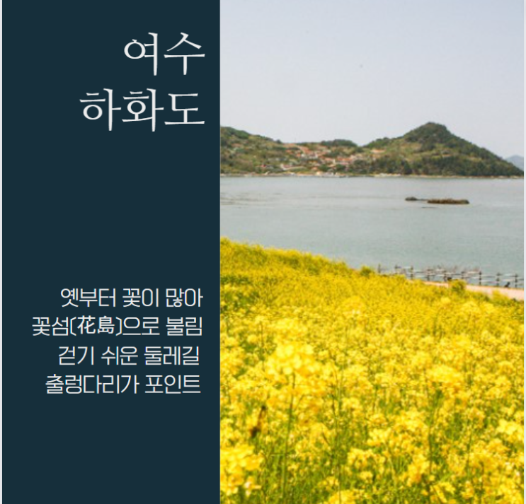  봄에 찾아가고 싶은 봄섬  BEST 5