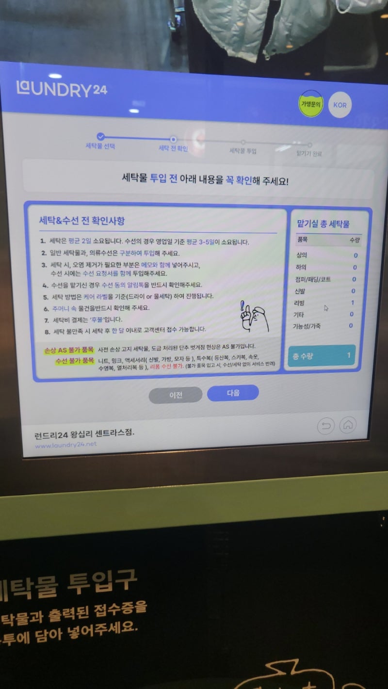 셀프빨래방 코인세탁소 드라이크리닝 런드리24 왕십리 센트라스점 소개 : 네이버 블로그