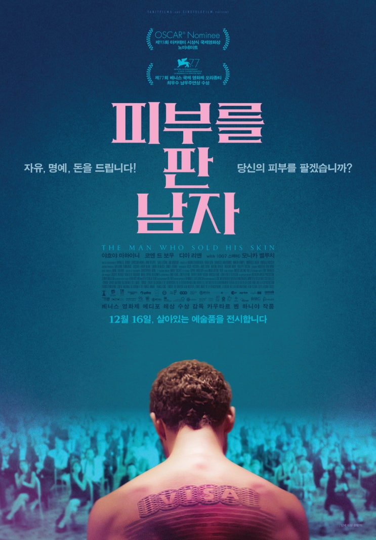  헐 소름 돋네 작품이 살아있습니다 실화 영화 피부를 판 남자 정보 후기 줄거리 티빙 웨이브 추천