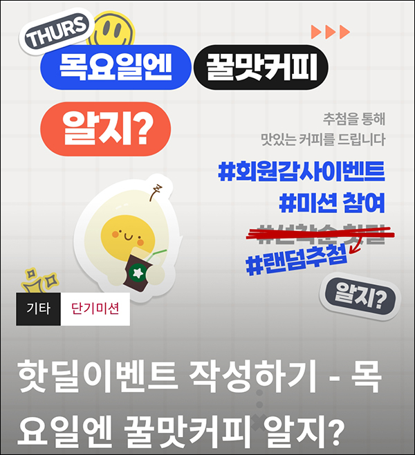 알지 리워드 500rz로 스타벅스 교환(500명)추첨 알지 리워드 500rz로 스타벅스 교환(500명)추첨