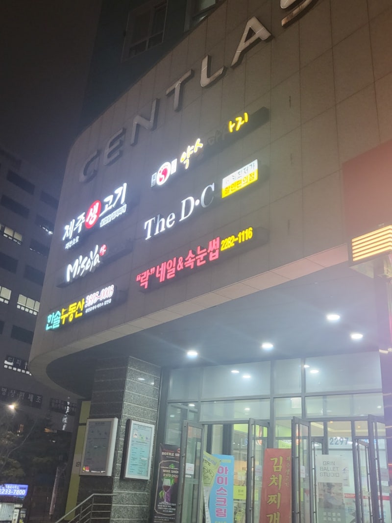 셀프빨래방 코인세탁소 드라이크리닝 런드리24 왕십리 센트라스점 소개 : 네이버 블로그