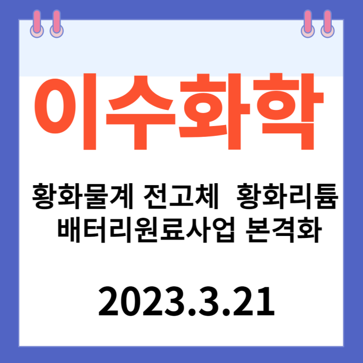 이수화학 주가차트 이수화학 주가차트