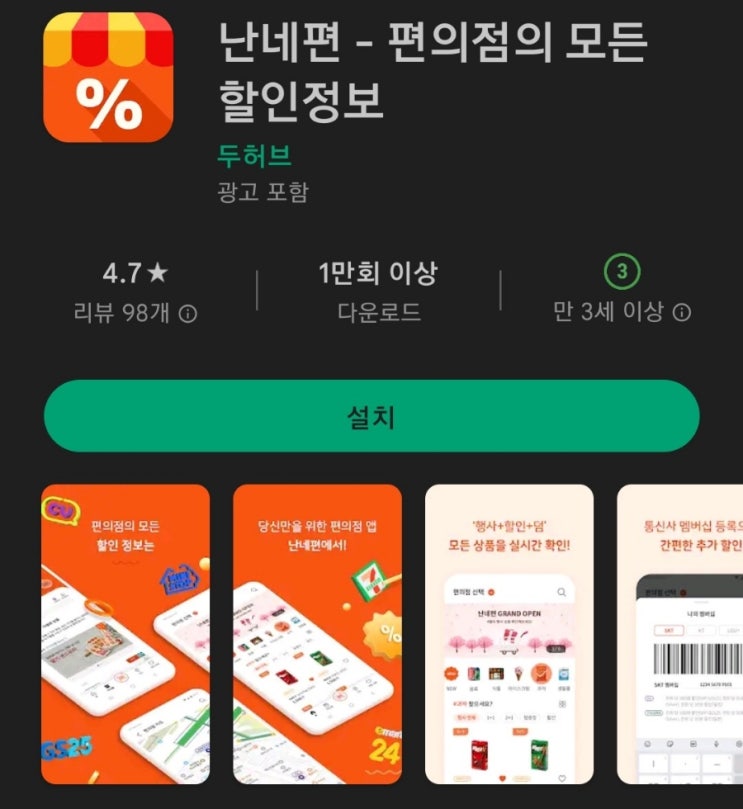  편의점 할인 정보의 모든 것 난네편