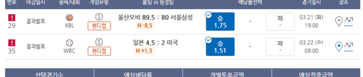 프로토 3/21일 화요일 경기 적중 프로토 3/21일 화요일 경기 적중