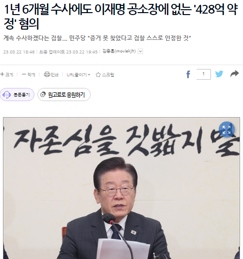<b>검찰</b>의 <b>이재명</b> 기소, 과연 정당한가?