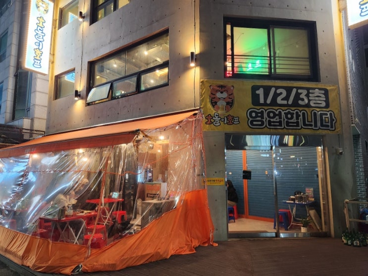 홍대 포차 감성 술집 2차 또는 3차로 간단하게 먹기 좋고 새로 오픈한 호돌이호프! 3층까지 이용 가능해요 홍대 포차 감성 술집 2차 또는 3차로 간단하게 먹기 좋고 새로 오픈한 호돌이호프! 3층까지 이용 가능해요