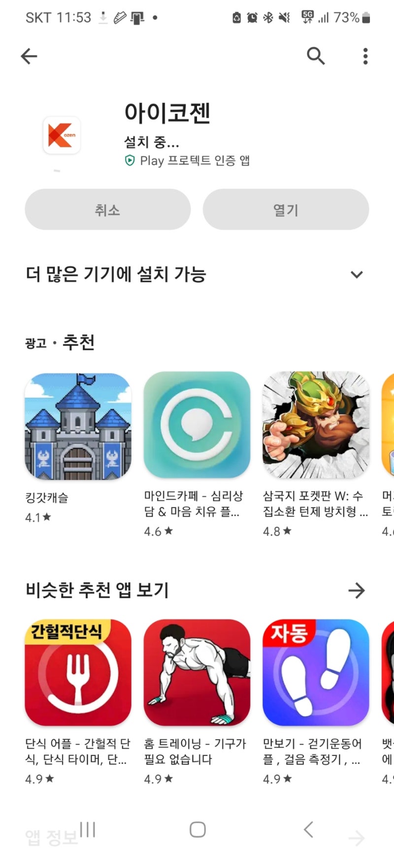 아이코젠 4대보험 드는 직장인 필수 헬스어플 가성비있게 운동 가능해요! : 네이버 블로그