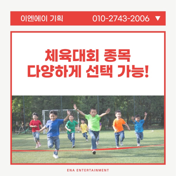  체육대회 종목 다양하게 선택하여 진행하실 수 있어요!