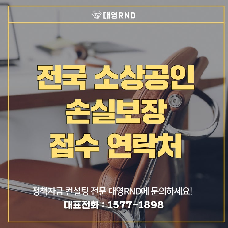  소상공인 손실보장 접수 연락처/서울,경기,부산,대전,세종,광주,대구,울산,인천,강원,충북,충남,제주,경북,전북,경남,전남