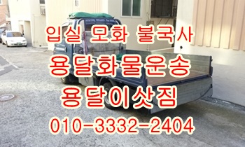 입실 외동 모화용달 불국사 보문 호계 양북 양남. 입실 외동 모화용달 불국사 보문 호계 양북 양남.