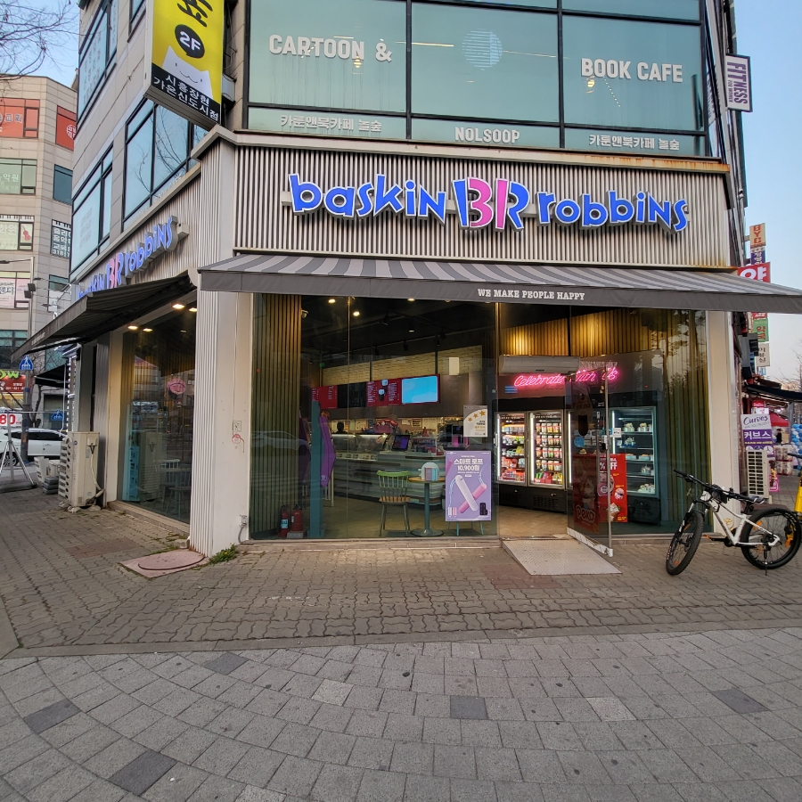 배스킨라빈스 시흥능곡점 사진 2