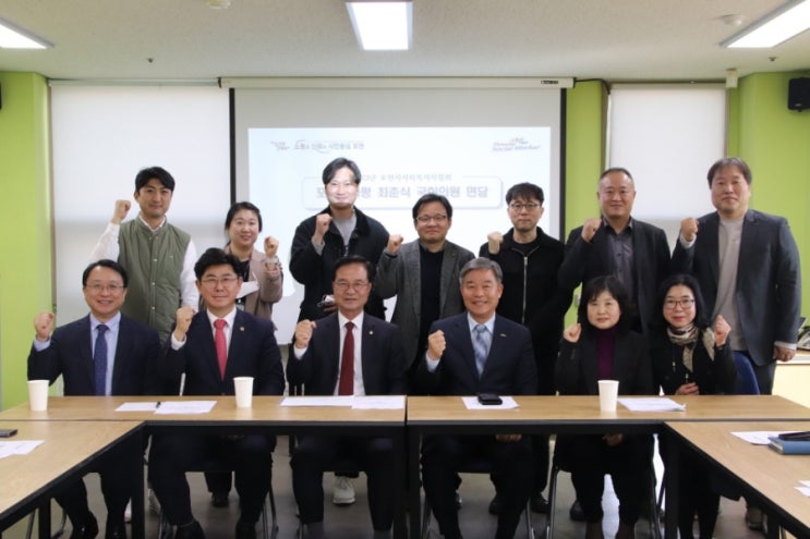  사회복지사협회와의 간담회