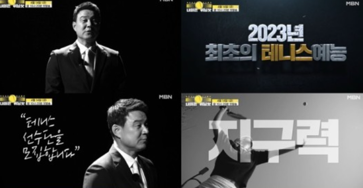 '내일은 위닝샷' 이형택, 女연예인 테니스팀 뽑는다…"중요한건 열정" '내일은 위닝샷' 이형택, 女연예인 테니스팀 뽑는다…"중요한건 열정"