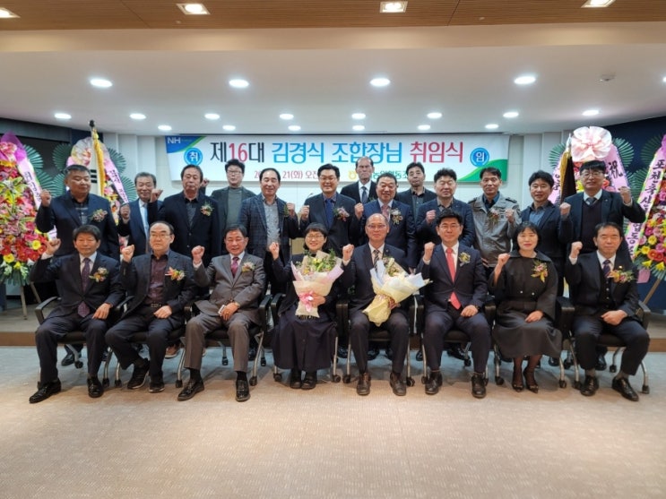  관인농협 제16대 김경식 조합장님 취임식