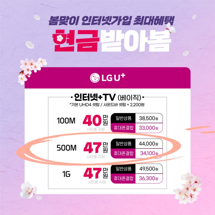  LG 유플러스 인터넷 500메가 TV 베이직 신규 가입 설치 잘하는 방법! 인터넷성지!