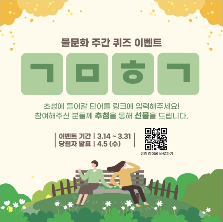  (퀴즈 이벤트) 스타벅스 100명 추첨 (~3/31)