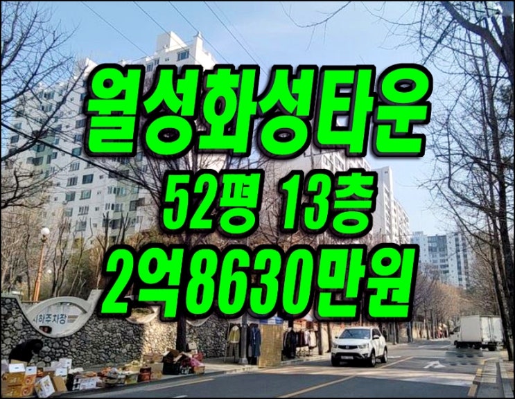 대구 달서구 월성화성타운 아파트 경매 대법원경매 매매 급매 대구 달서구 월성화성타운 아파트 경매 대법원경매 매매 급매