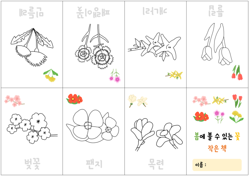 색칠할 봄 그림