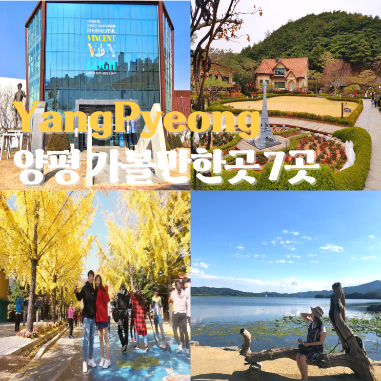  경기도 양평 가볼만한곳 두물머리, 갈산공원 등 7곳