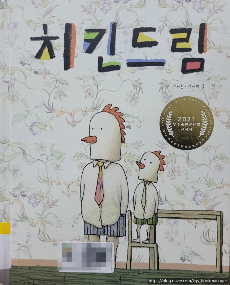  00042. 치킨드림 / 한장두장 / 장세정 장세희 글,그림