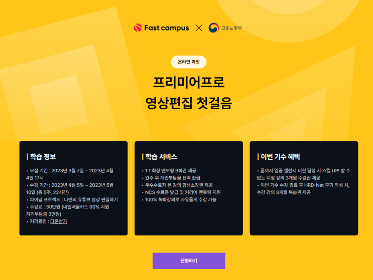  패스트캠퍼스 국비지원 프리미어 영상편집 강의 1주차