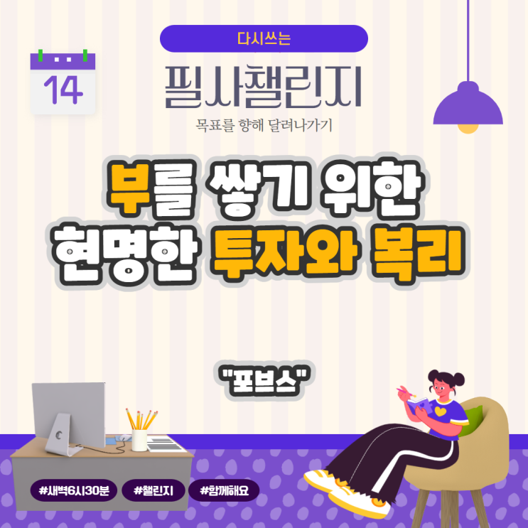 부를 쌓기 위한 현명한 투자와 복리 (feat,포브스) 부를 쌓기 위한 현명한 투자와 복리 (feat,포브스)