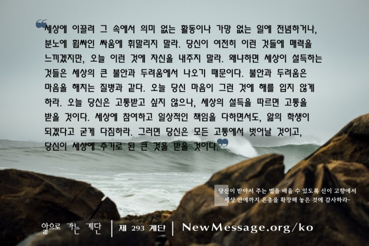 제 293 계단: 오늘 나는 고통받기를 바라지 않는다 I do not wish to suffer today. 제 293 계단: 오늘 나는 고통받기를 바라지 않는다 I do not wish to suffer today.