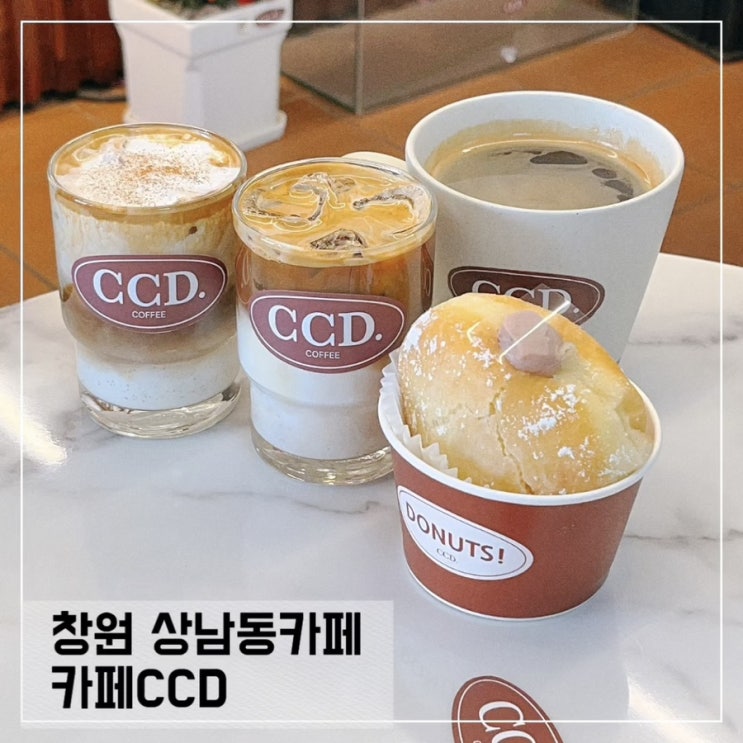  창원 상남동카페 카페CCD; 커피와 도넛이 맛있는 상남동카페
