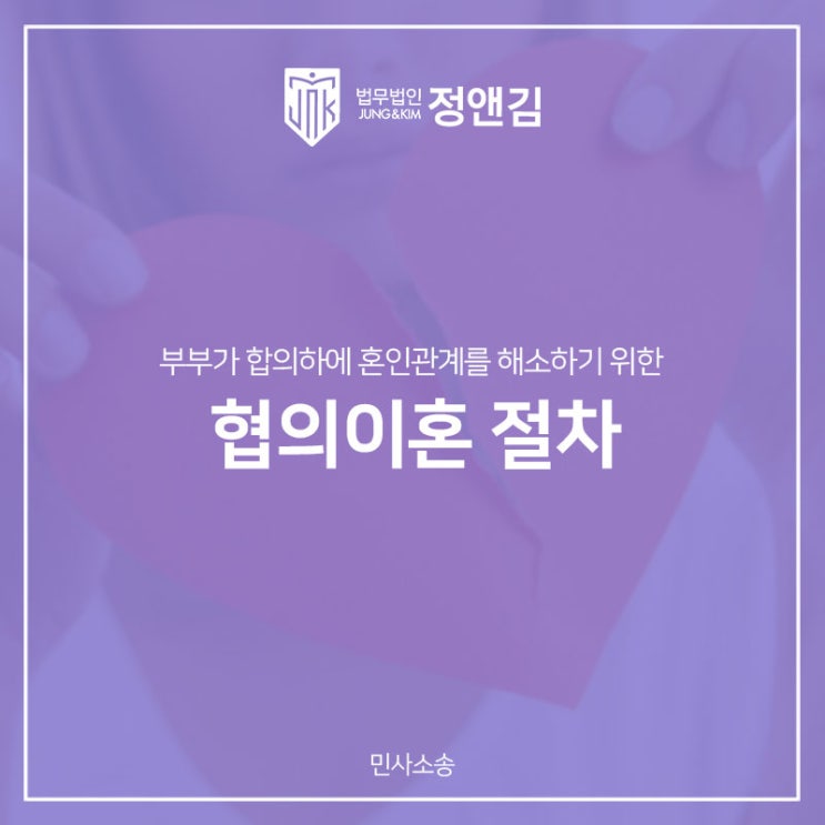  합의이혼 절차와 서류 혼자 진행해도 될까요?