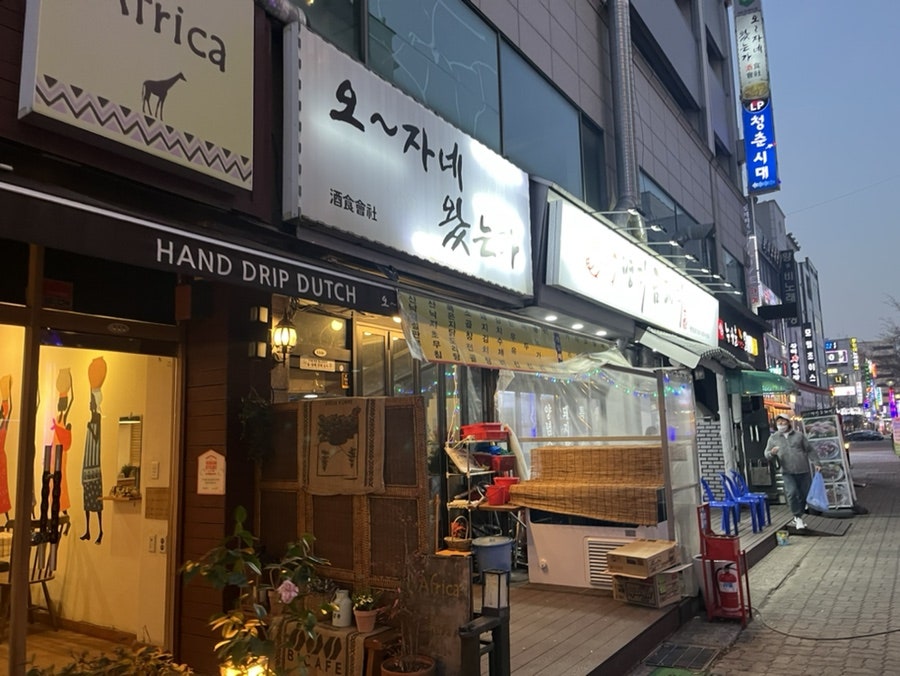 오자네왔는가 사진 2